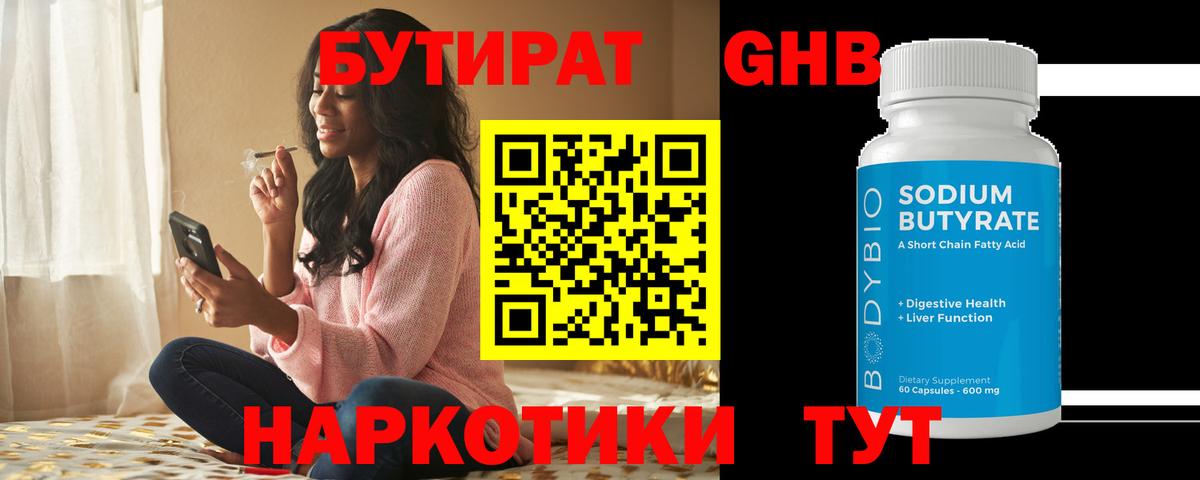 Бутират вода  Вход с VPN  Заводоуковск 