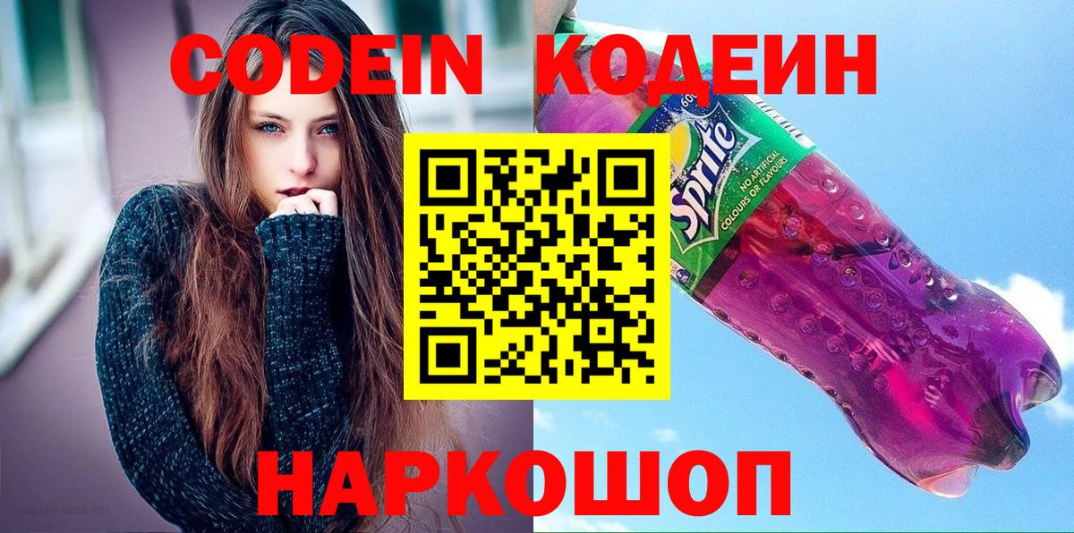 Кодеиновый сироп Lean напиток Lean (лин) Заводоуковск
