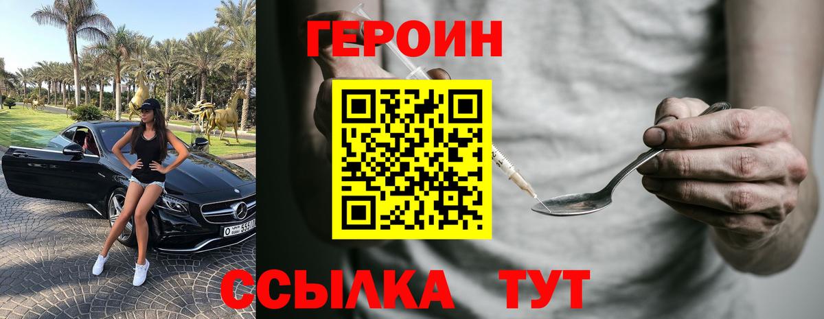 Героин хмурый  Вход с VPN  ГЕРОИН  Заводоуковск 