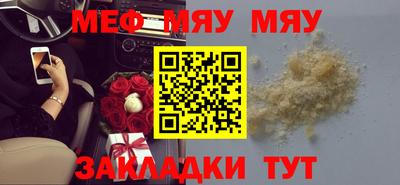 мяу мяу кристалл Краснодар