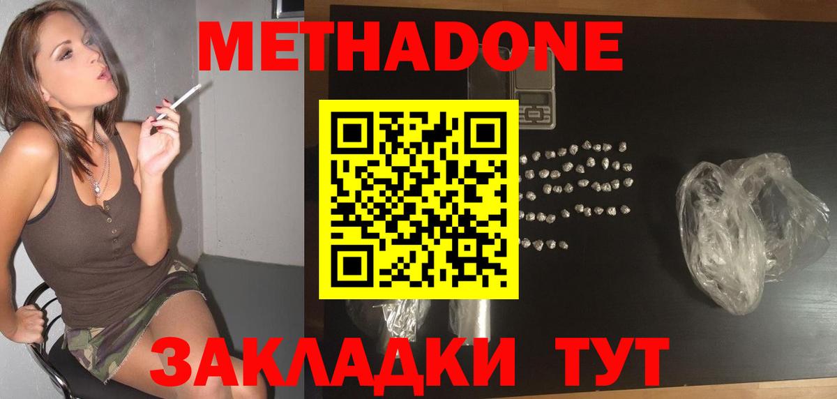 Заводоуковск  Метадон белоснежный  Метадон мёд  Вход с VPN 